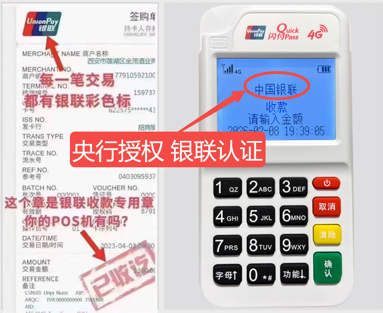 梁子湖揭秘高费率陷阱，选择费率稳定且支持秒到账的免费POS机