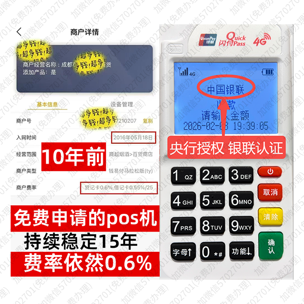 梁子湖POS机手续费平台免费领取攻略，费率低至0.38%秒到账真方便